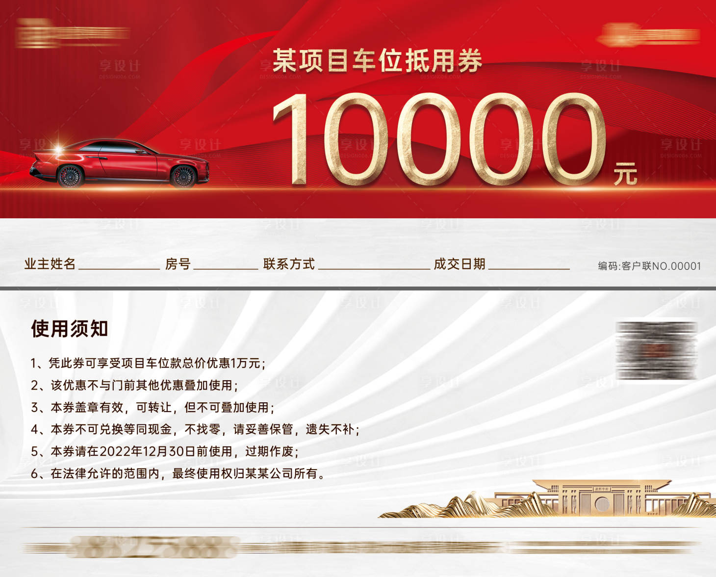 源文件下载【红色地产车位抵用券】编号：62010007100473951