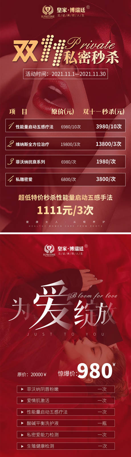 源文件下载【双十一医美项目活动海报】编号：28960007115084729