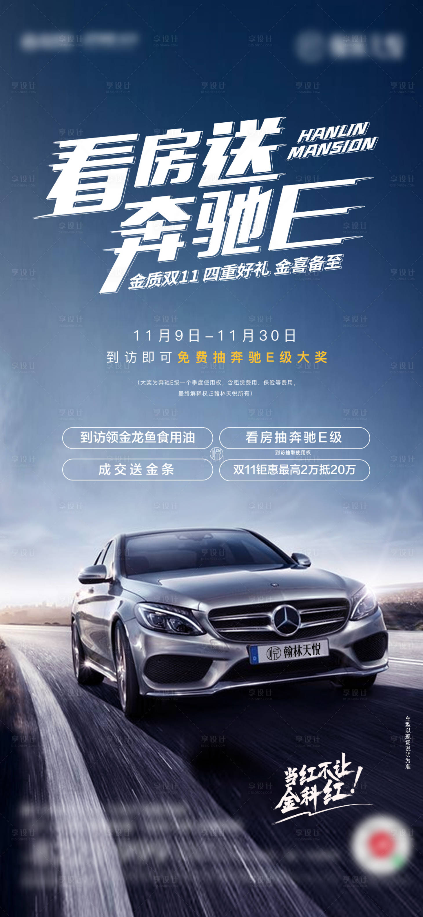 源文件下载【享设计】搜索编号：91750007217446684【地产双十一送汽车海报】