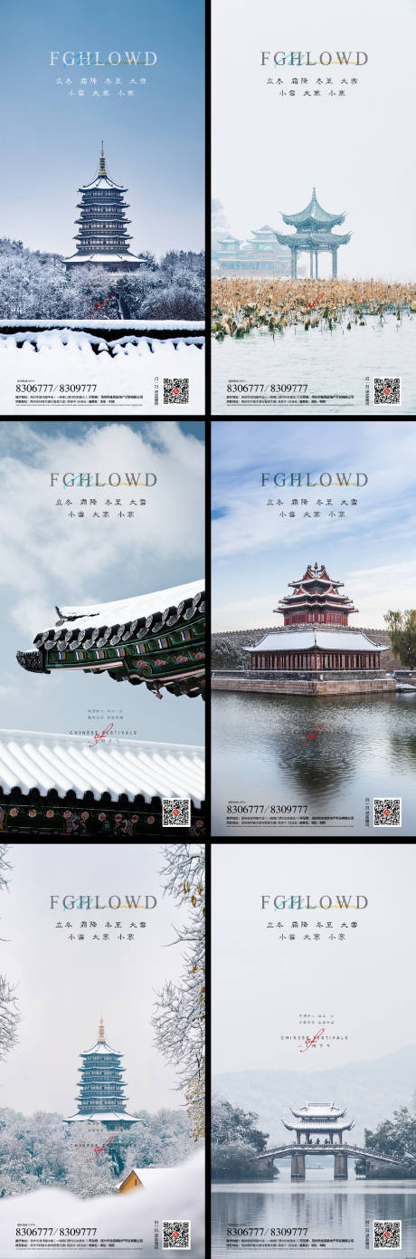 源文件下载【立冬冬至大寒小寒小雪大雪二十四节气】编号：30210007132903803