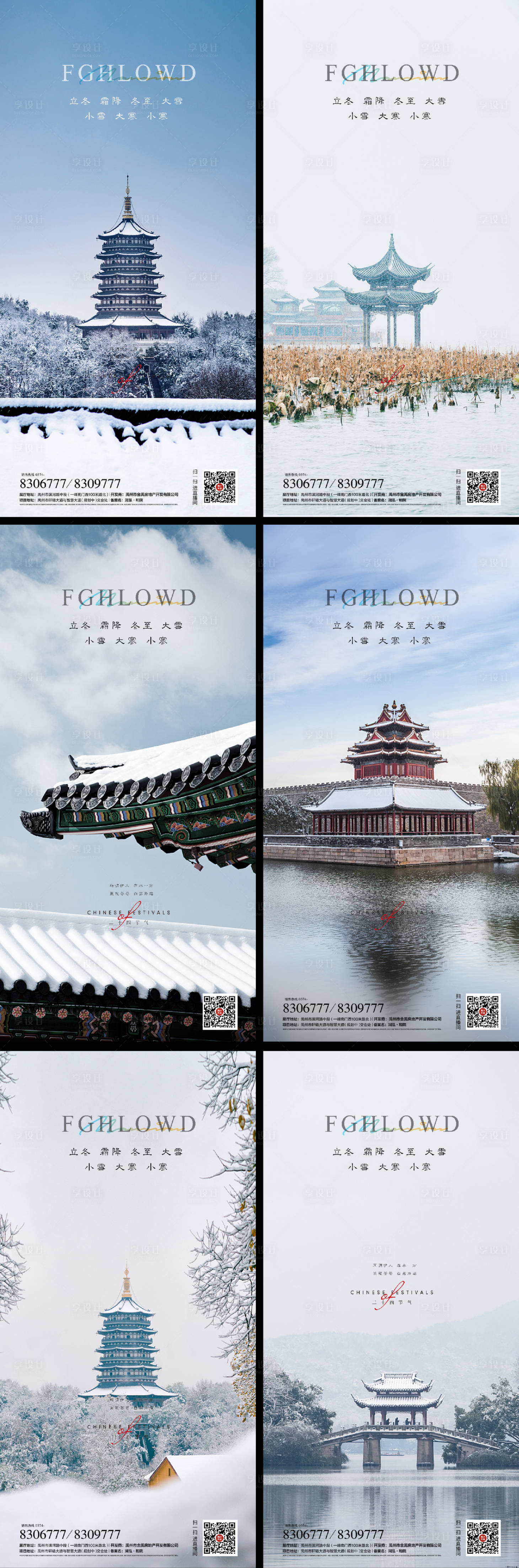 源文件下載【享設計】搜索編號：30210007132903803【立冬冬至大寒小寒小雪大雪二十四節氣】