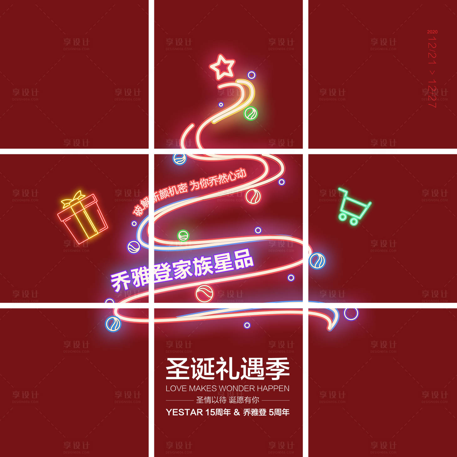 源文件下載【享設(shè)計】搜索編號：20520007149285806【圣誕節(jié)九宮格醫(yī)美海報】
