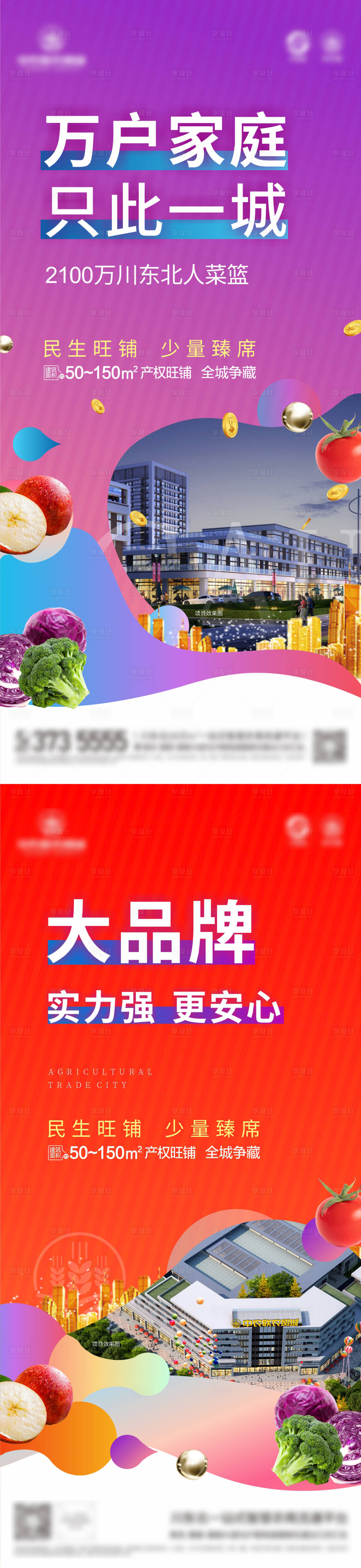 源文件下載【享設計】搜索編號：41930007446515931【地產商業商鋪系列海報】