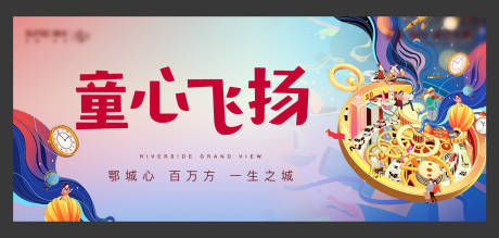 源文件下載【地產(chǎn)卡通童心插畫背景】編號：43910007317288870