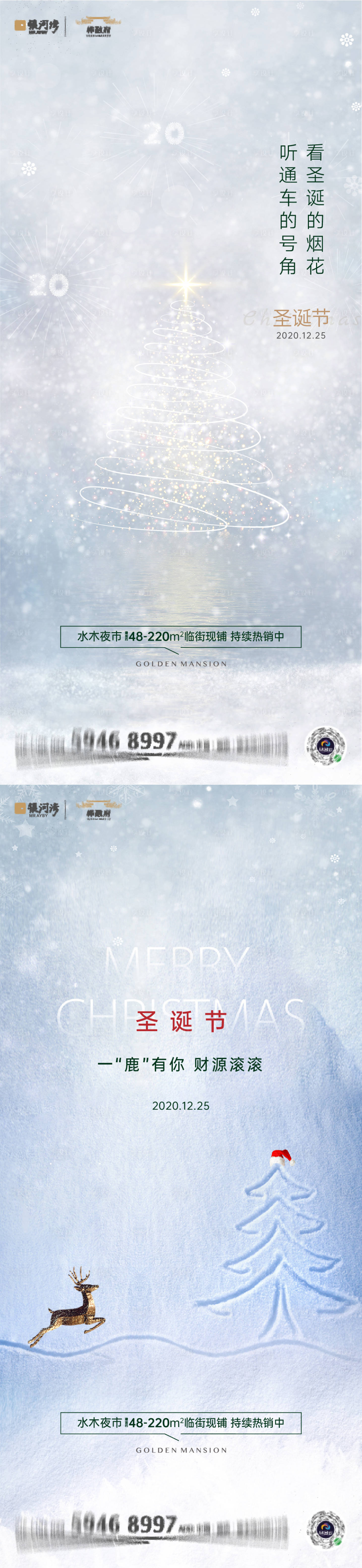 源文件下載【享設(shè)計】搜索編號：93320007156306478【地產(chǎn)圣誕節(jié)系列海報】