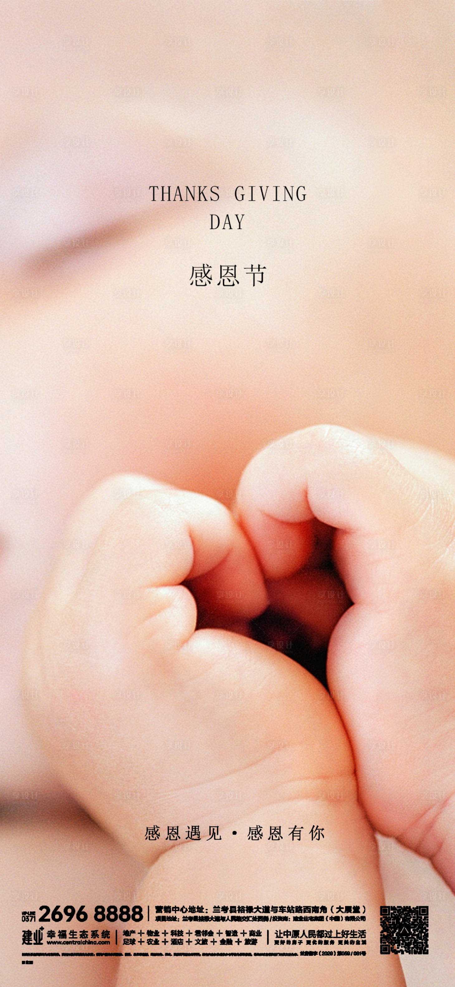 源文件下載【享設計】搜索編號：63860007232129306【感恩節海報微信刷屏】