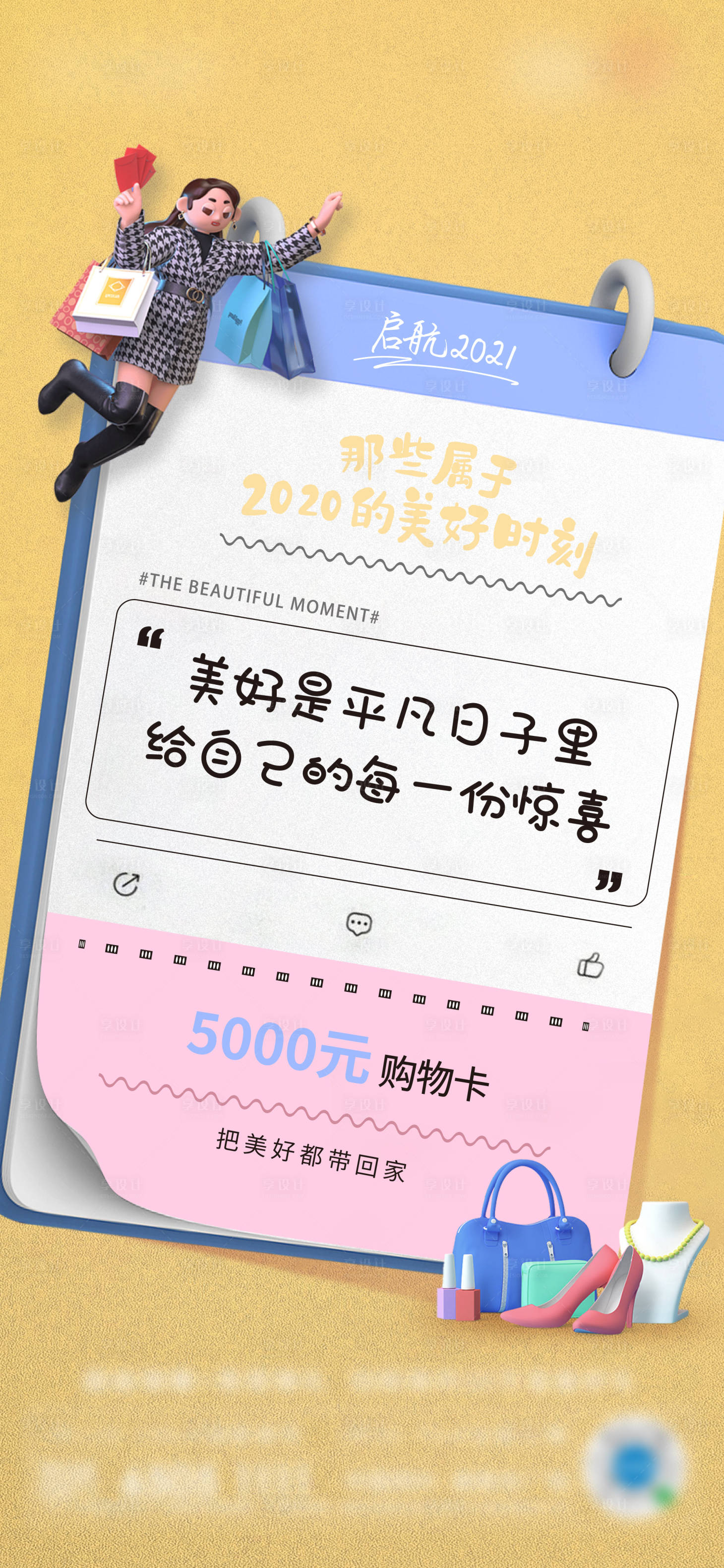 源文件下载【地产年终回馈购物节海报】编号：88940007427074647