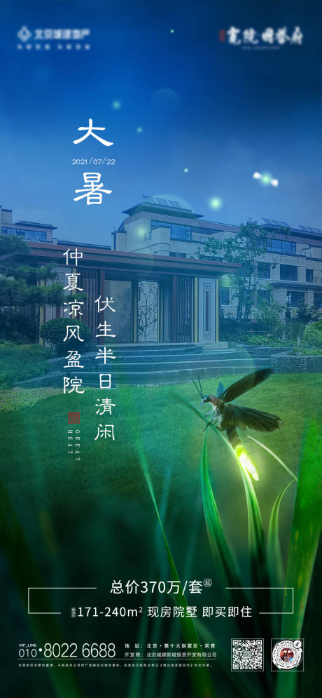 源文件下載【地產大暑節氣海報】編號：96670007062729190
