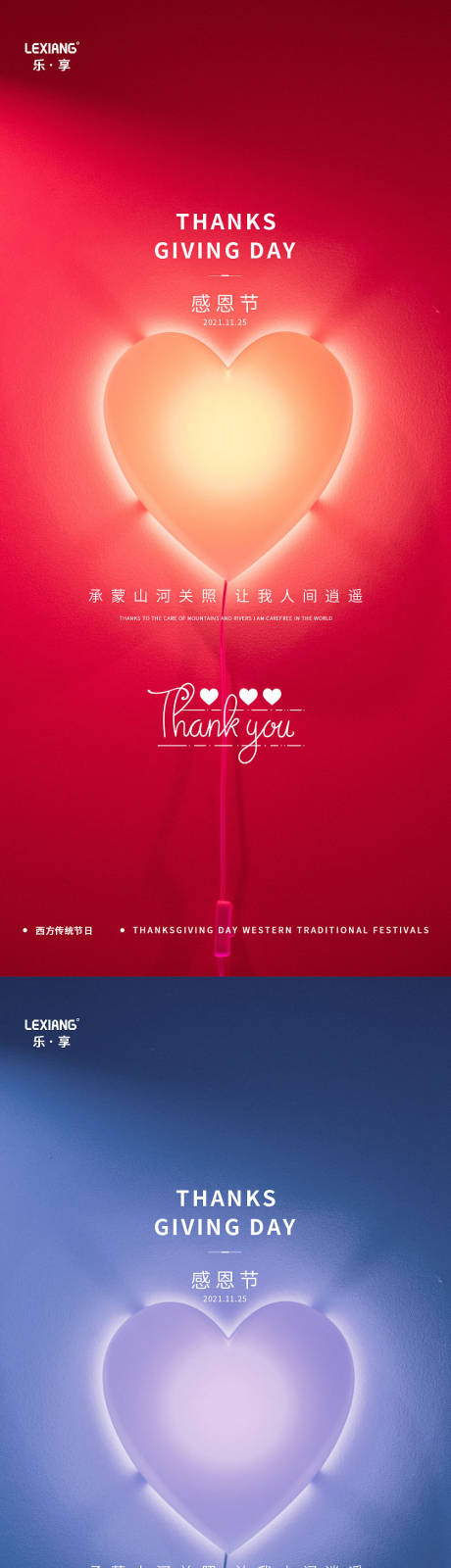 源文件下载【享设计】搜索编号：42820007366302558【感恩节系列海报】