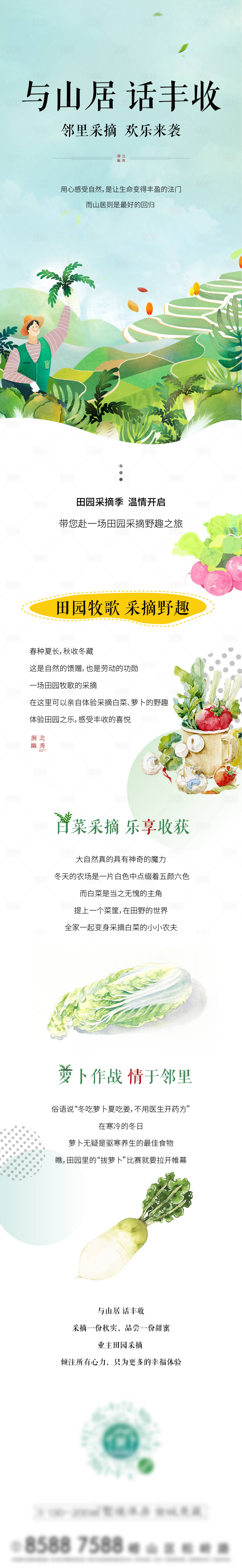源文件下载【山居白菜萝 】编号：20950007345883524