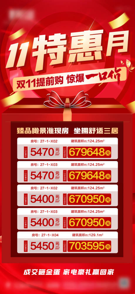 源文件下载【地产特价房海报】编号：19090007099127484