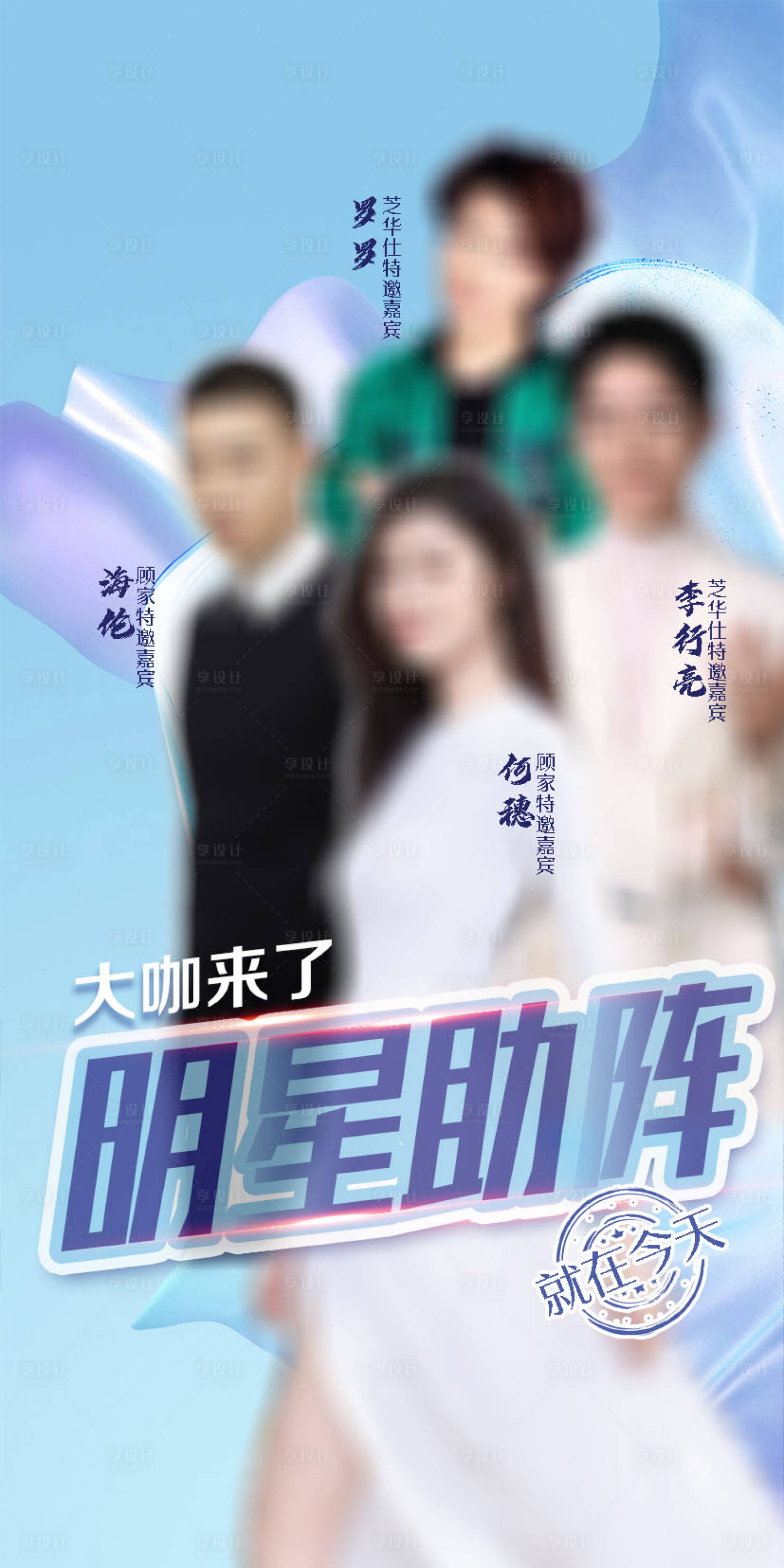 源文件下載【享設計】搜索編號：84340007221556416【人物宣傳海報】