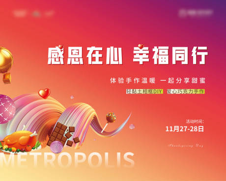 源文件下載【享設計】搜索編號：89370007336425024【感恩節活動背景板】