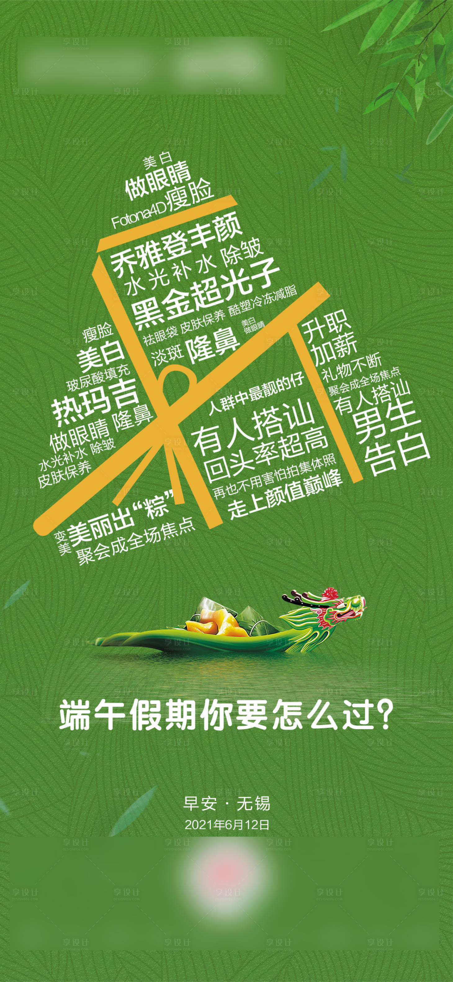 源文件下载【享设计】搜索编号：71520007153592132【医美早安端午节海报】