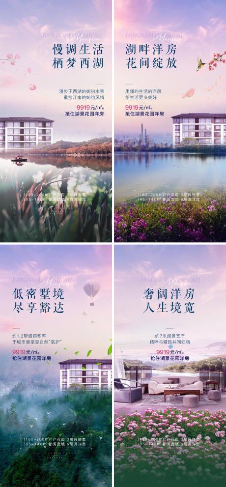 源文件下载【享设计】搜索编号：62640007377115771【温馨低密湖景洋房海报】