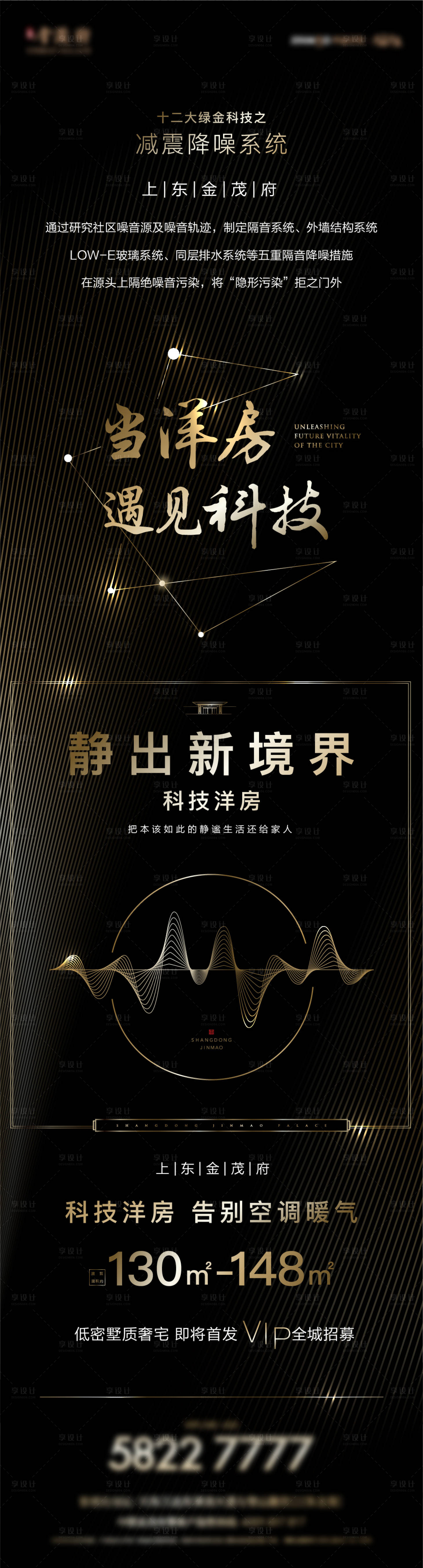 源文件下载【享设计】搜索编号：54620007285386867【高端黑金地产洋房长图海报】