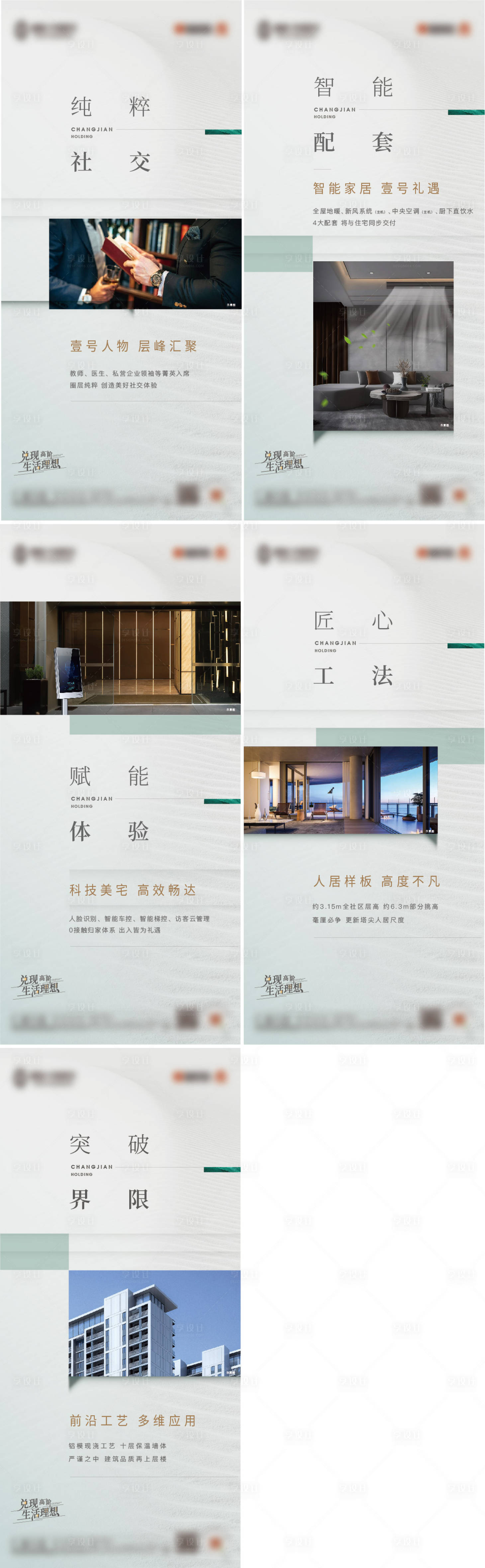 源文件下载【地产配套价值点系列海报】编号：64750007351492863