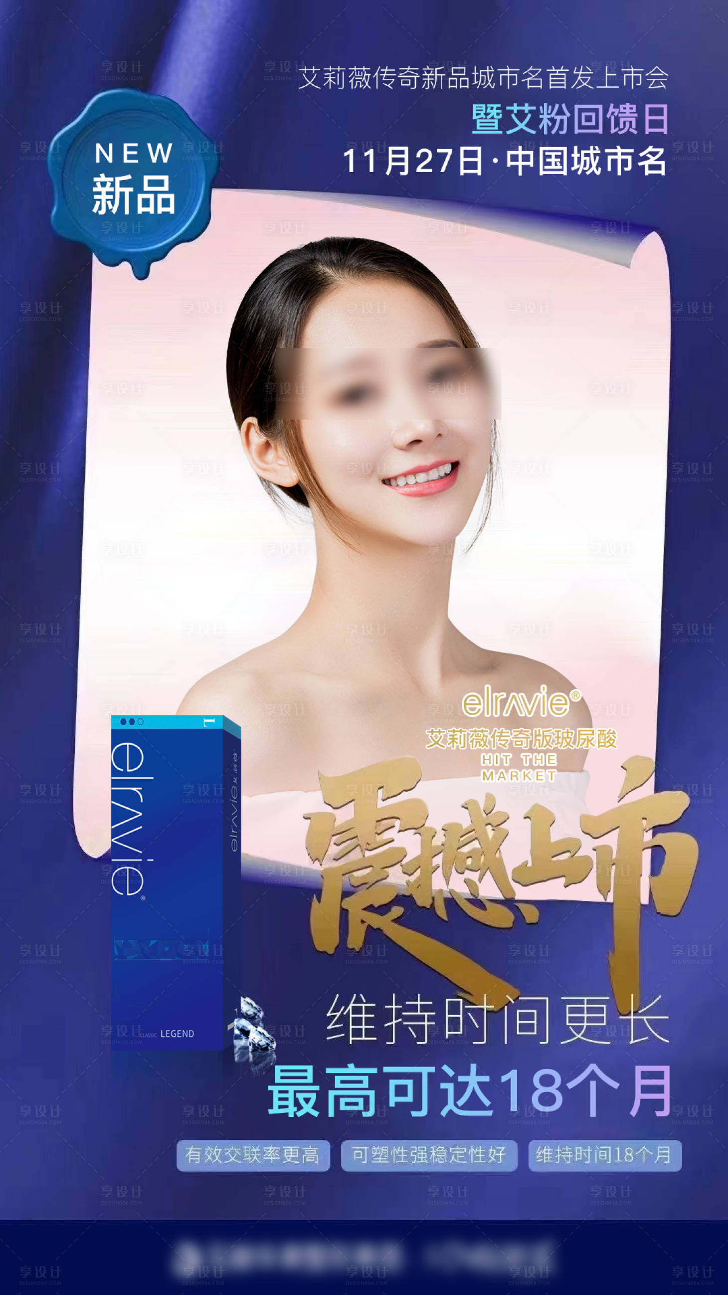 源文件下载【玻尿酸新品上市会】编号：67650007409437015
