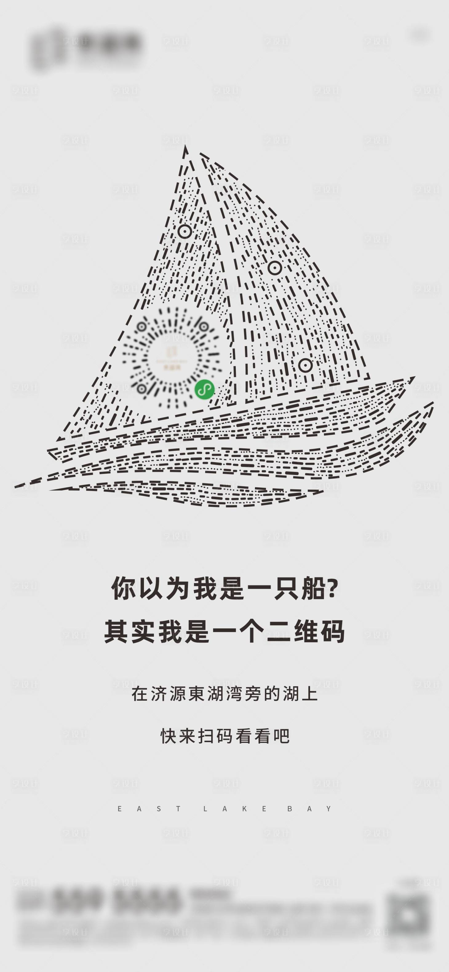 源文件下載【享設(shè)計】搜索編號：40150007312106141【房地產(chǎn)船創(chuàng)意海報】