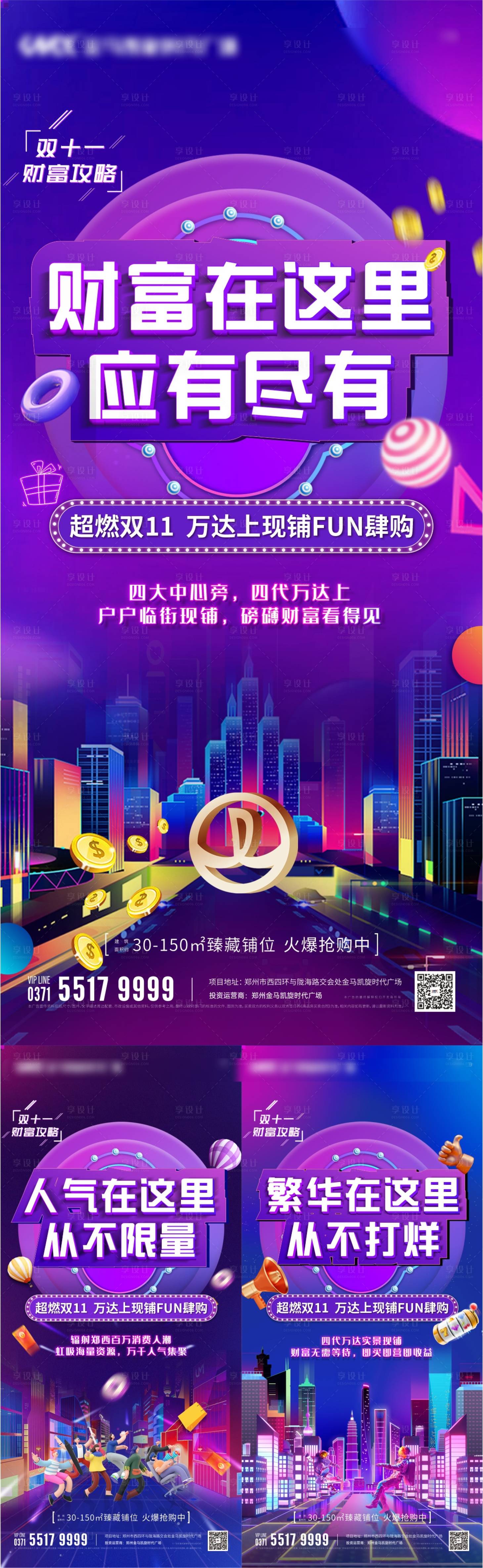 源文件下載【享設計】搜索編號：93390007205107996【地產商業系列海報】