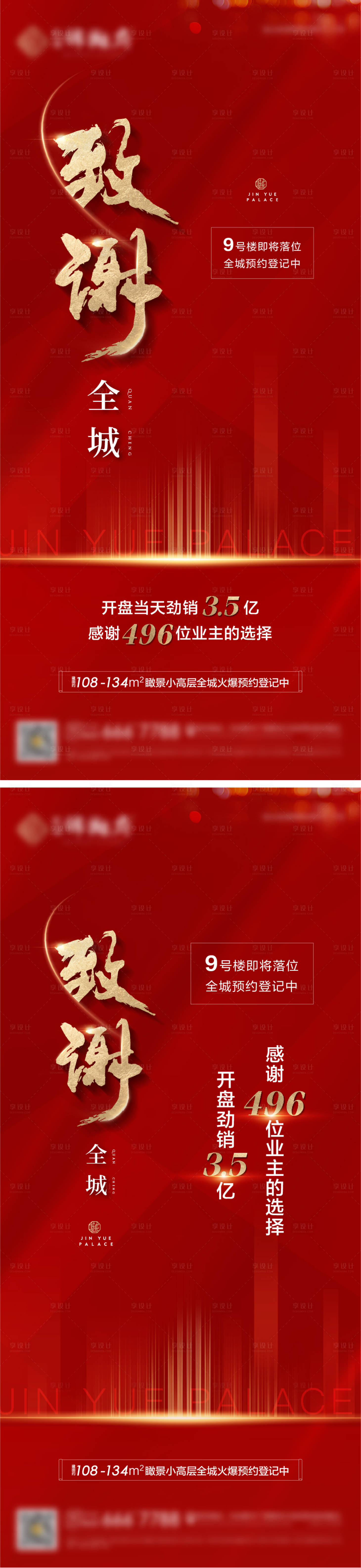 源文件下载【享设计】搜索编号：44840007218538286【致谢全城单图】
