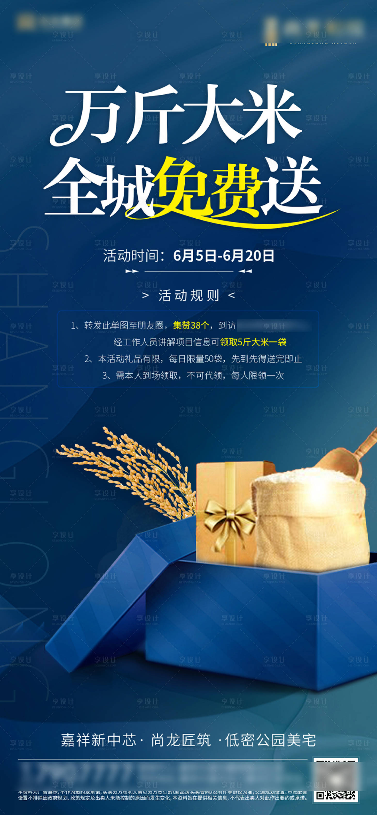 源文件下载【地产送大米活动】编号：38380007317234125