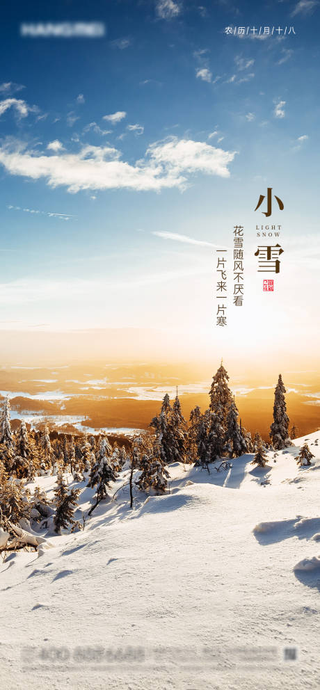 源文件下载【小雪节气海报】编号：26330007252976885