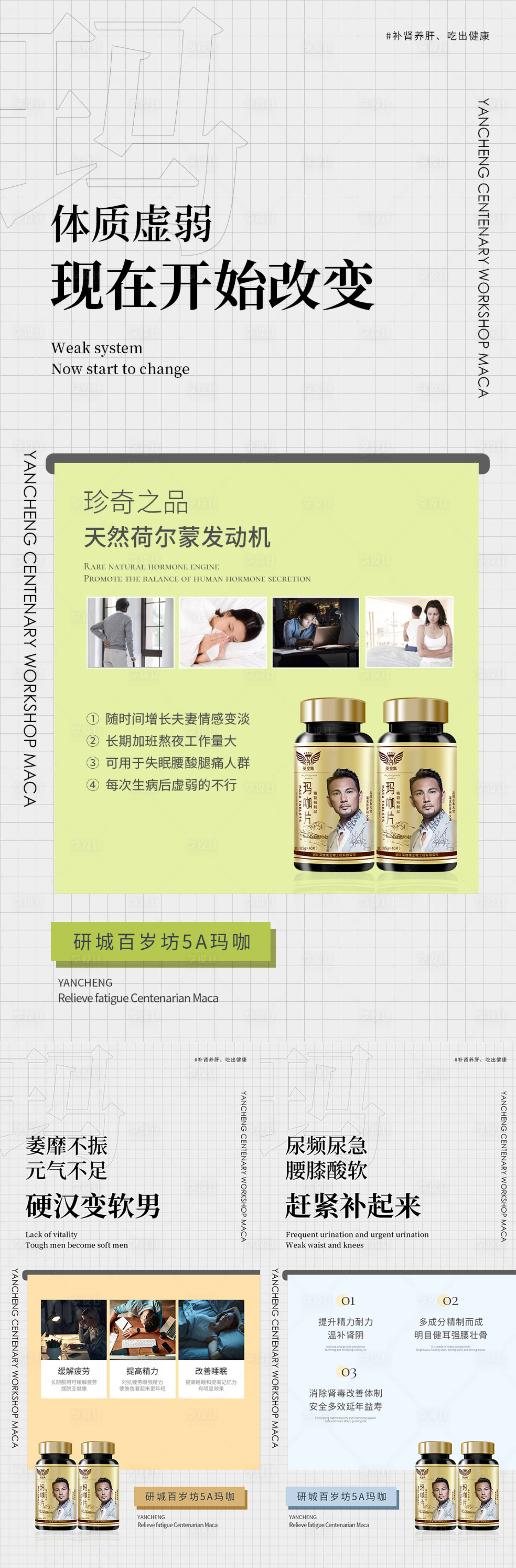 源文件下载【享设计】搜索编号：29840007214721177【保健男性健康海报】