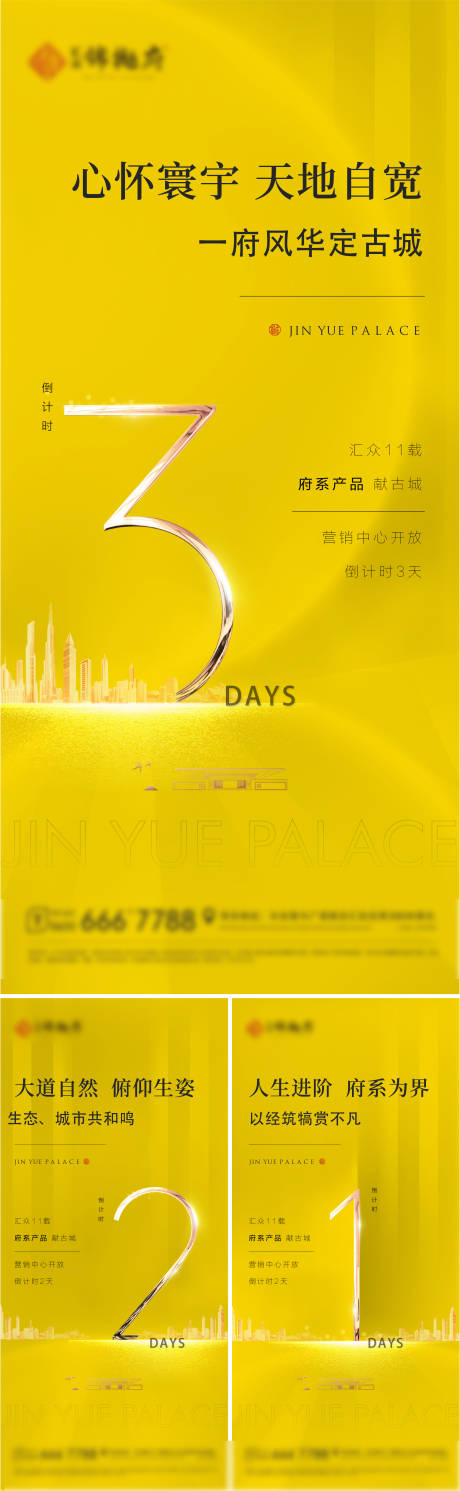 源文件下载【地产营销中心开放倒计时系列海报】编号：44080007218239437