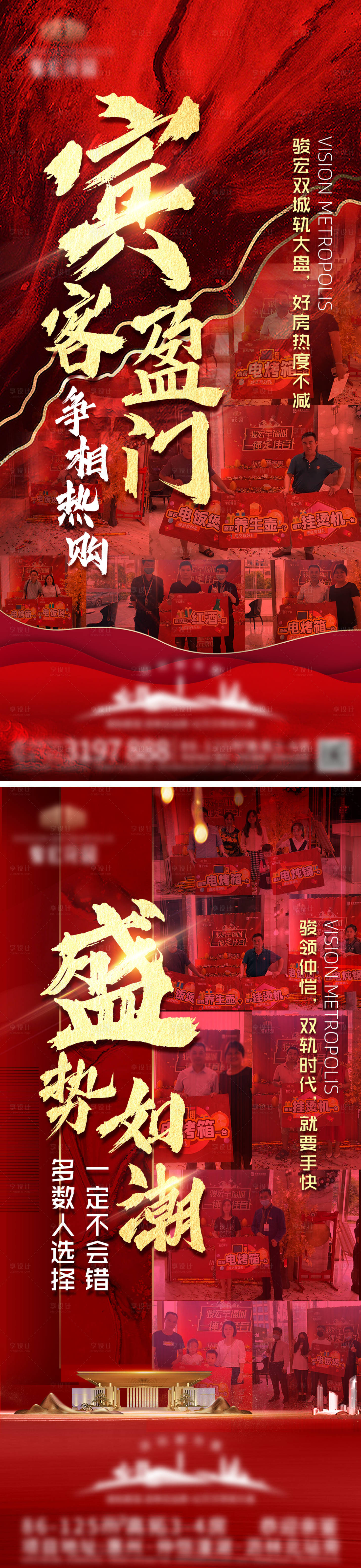 源文件下载【地产红金人气热销系列海报】编号：68120007158365674