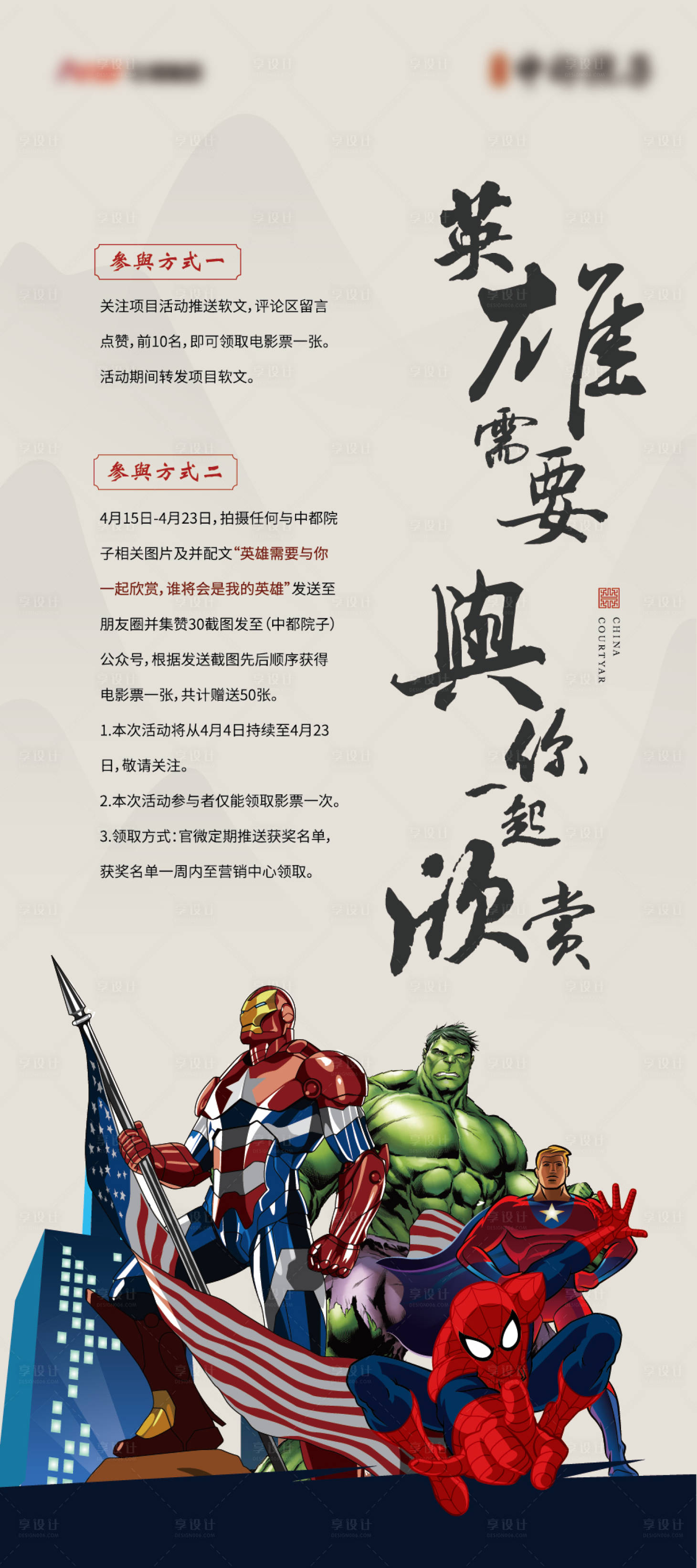 源文件下载【漫威活动展架】编号：67150007401451717