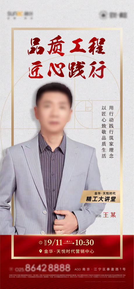 源文件下載【享設計】搜索編號：94160007297158340【地產工程師人物講座海報】