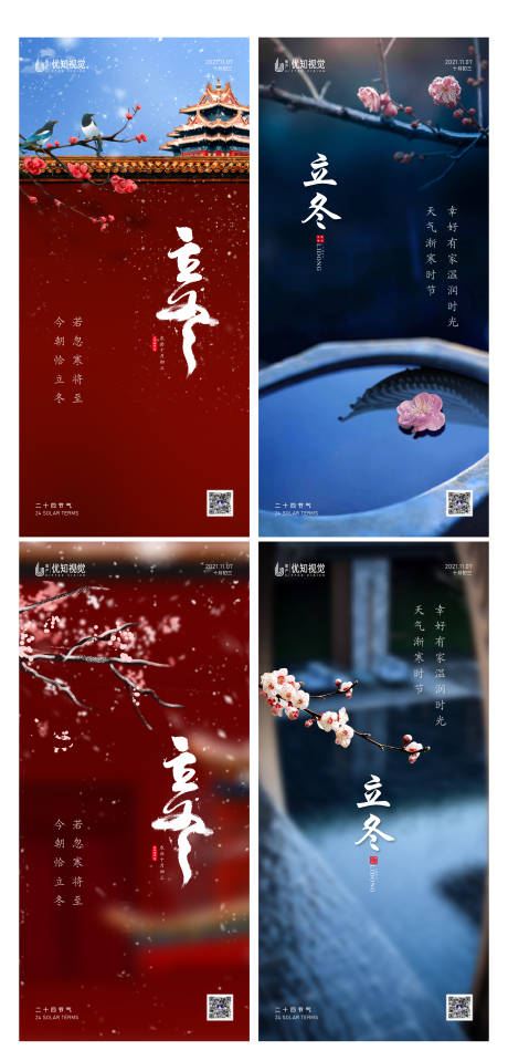 源文件下载【冬至节气】编号：51530007118596036