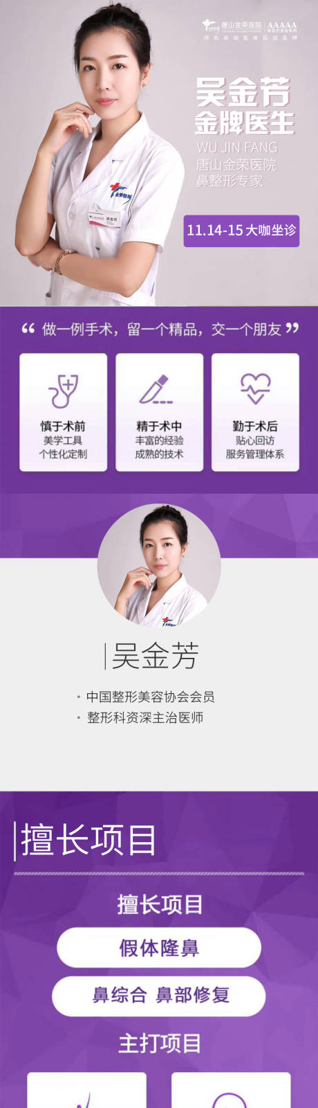 源文件下载【医美整形专家详情页】编号：58210007174639652
