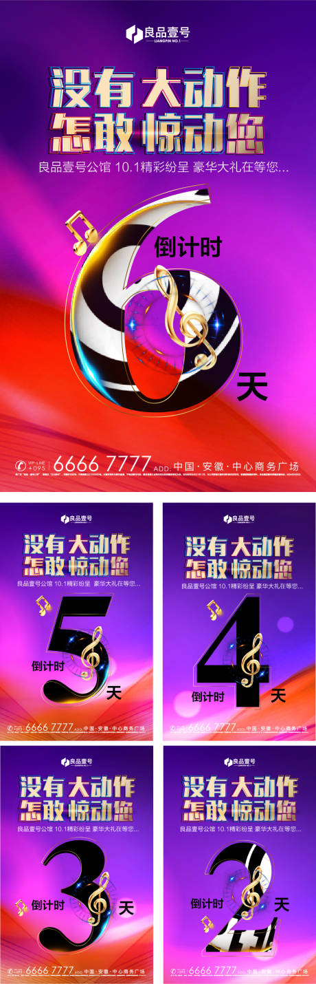 源文件下载【商铺倒计时缤纷系列海报】编号：29690007447522059