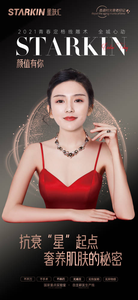 源文件下载【医美简约黑金抗衰海报】编号：55580007271932243
