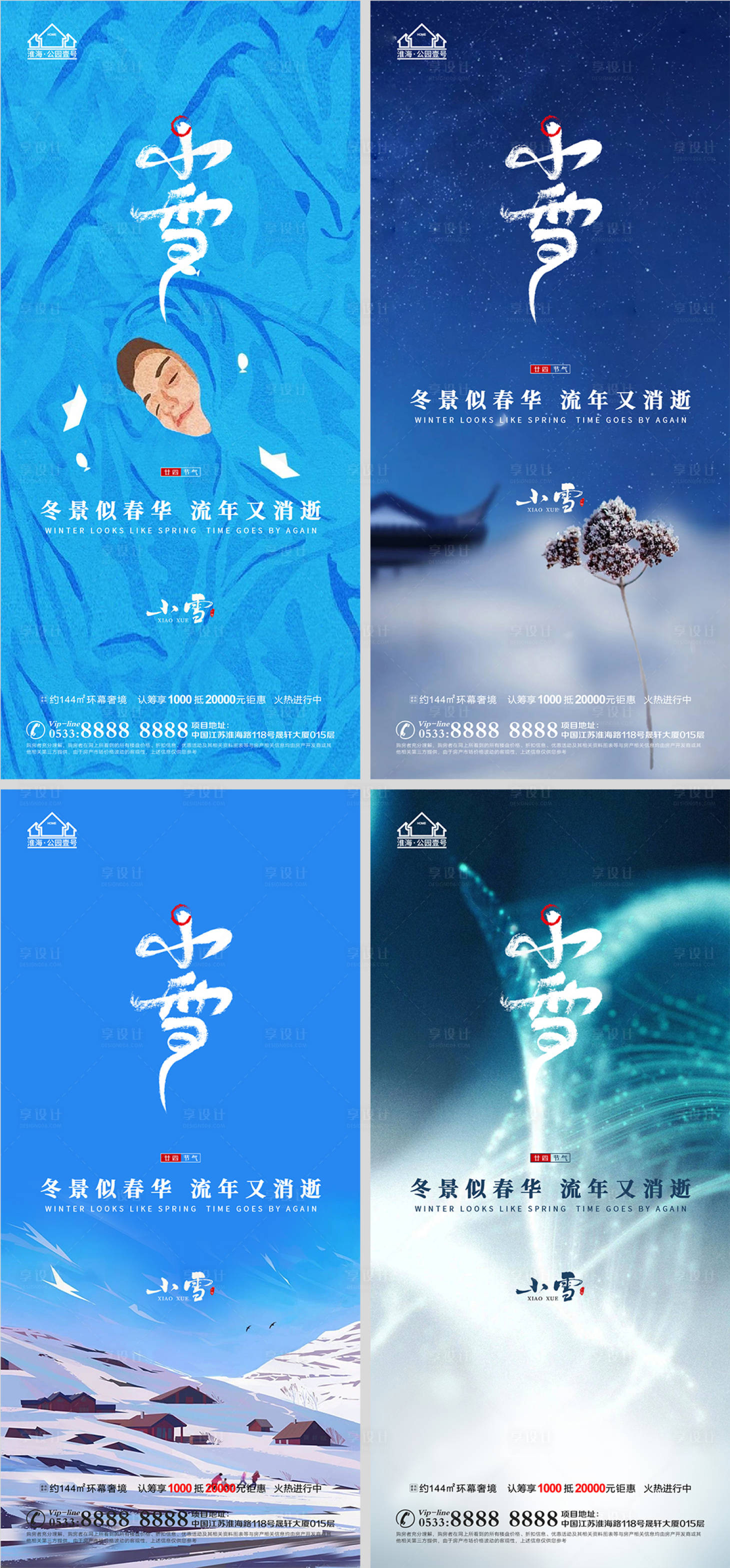 源文件下载【地产小雪节气微信H5】编号：38360007231849662