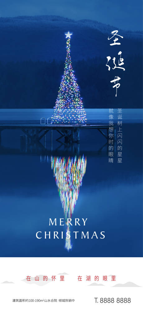源文件下載【地產文旅小鎮圣誕海報】編號：18960007385073910