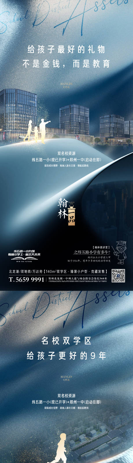 源文件下載【享設計】搜索編號：80720007279927083【學區房價值點海報】