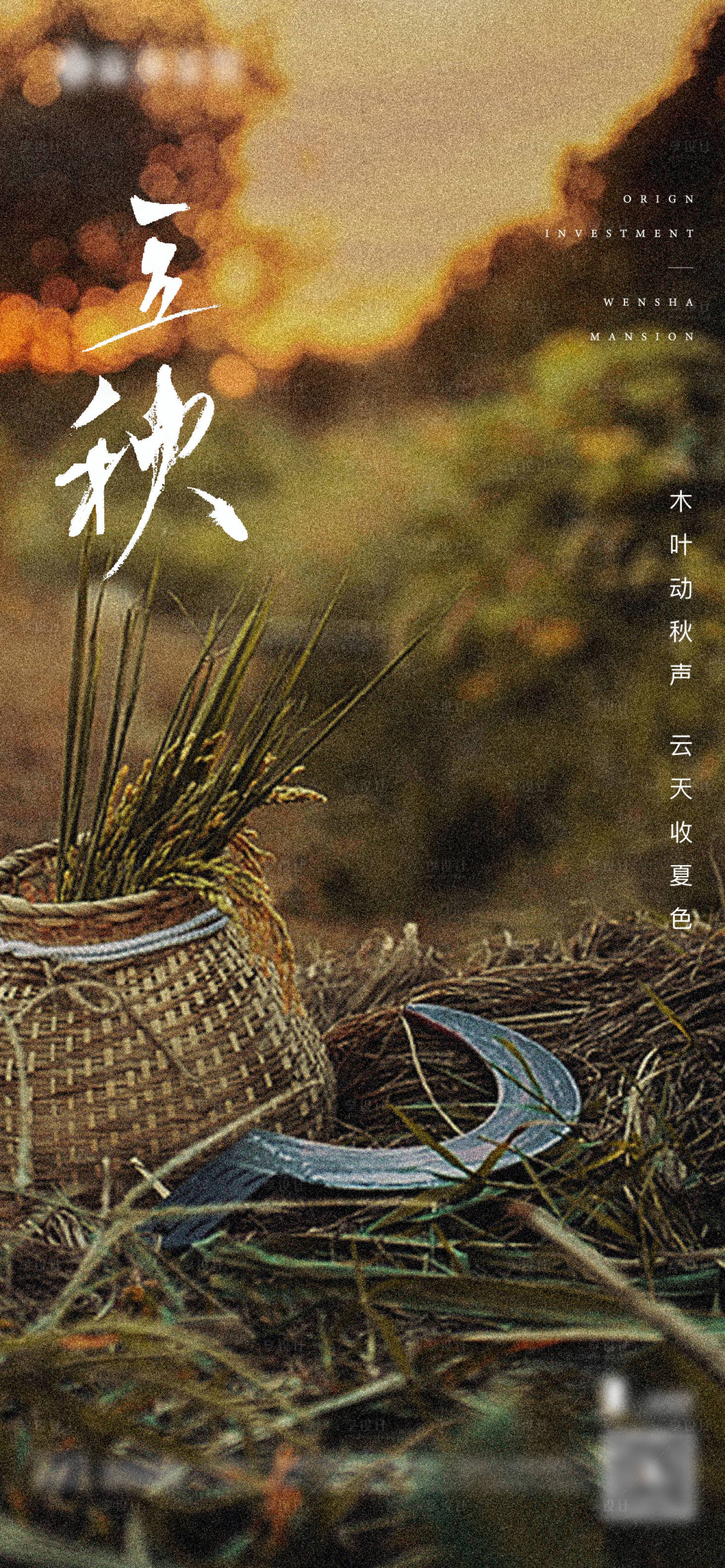 源文件下載【享設計】搜索編號：75020007057194366【立秋海報】