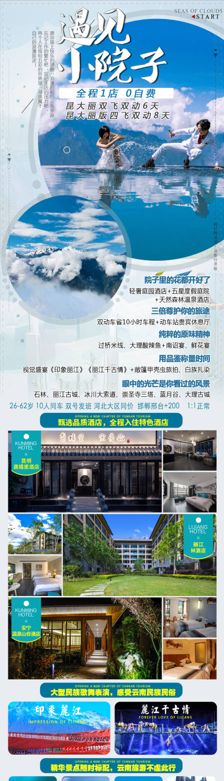 编号：20211102094020449【享设计】源文件下载-云南昆明大理丽江旅游长图海报 