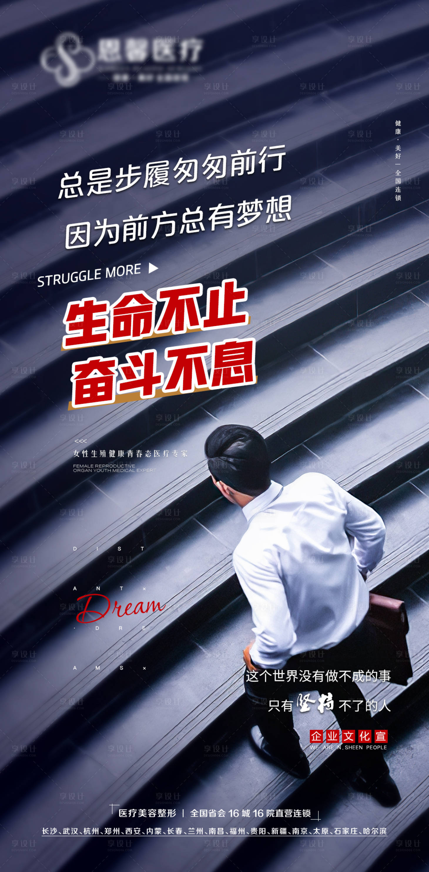 源文件下载【享设计】搜索编号：61760007243187683【医美生命不止奋斗不息海报】