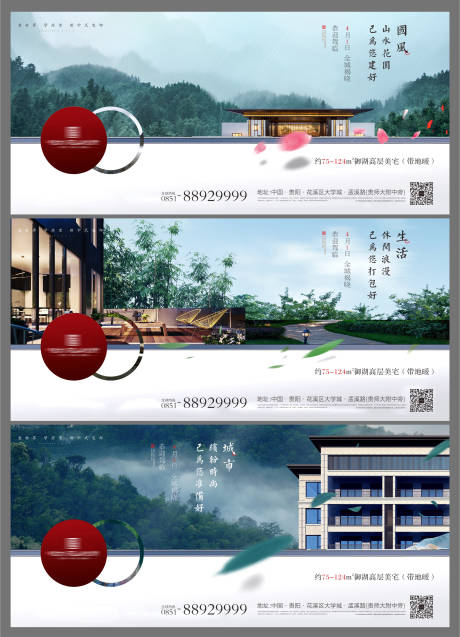 源文件下载【房地产国风院子价值点广告展板】编号：76980007231387543