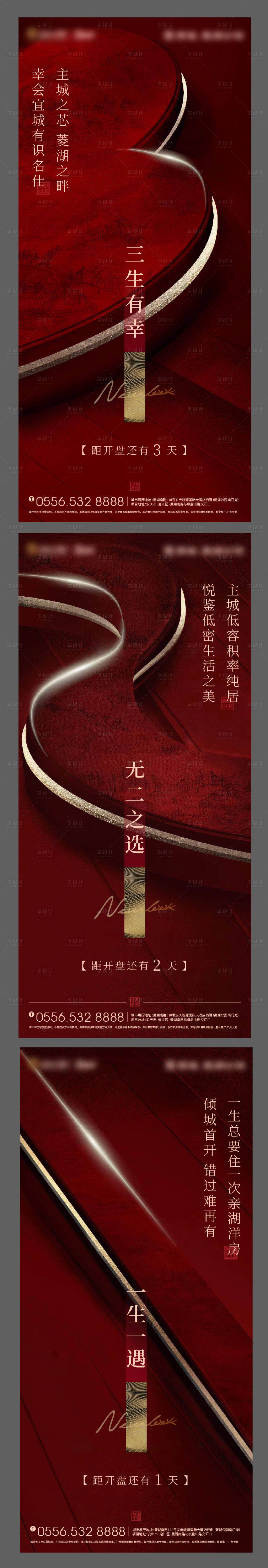 源文件下载【享设计】搜索编号：76060007441514382【地产热销人潮红倒计时】