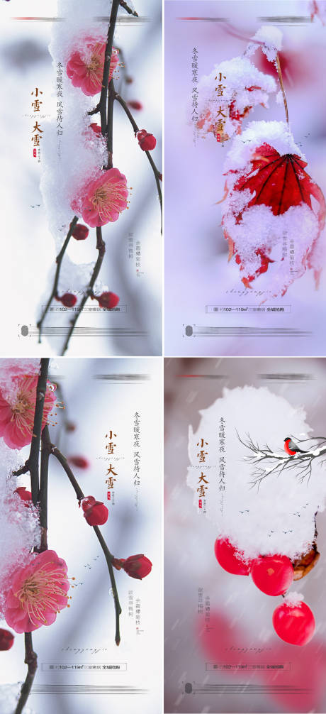 源文件下载【小雪大雪节气系列海报】编号：53570007101967743