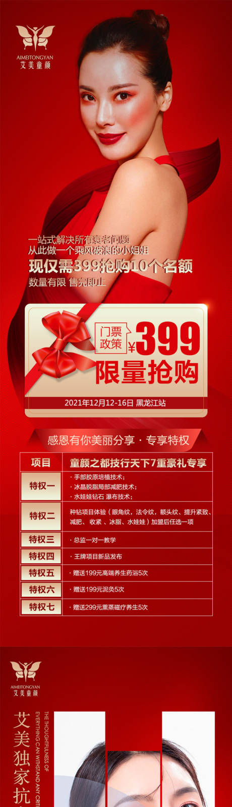 源文件下载【享设计】搜索编号：34490007282132786【医美海报】