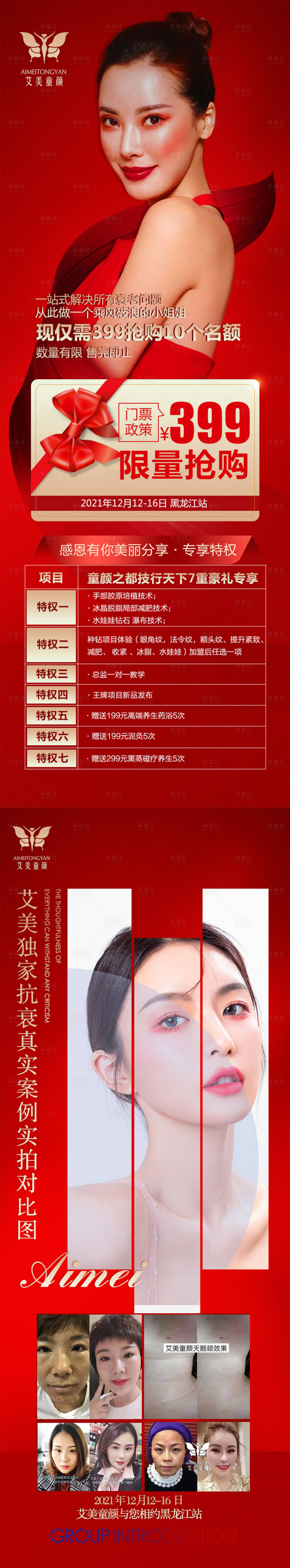 源文件下载【享设计】搜索编号：34490007282132786【医美海报】