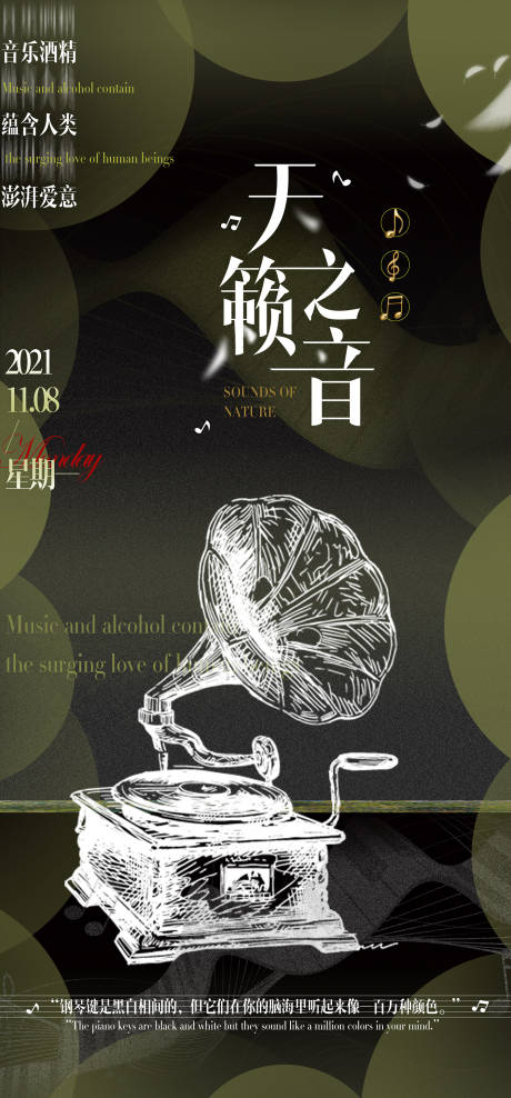 源文件下载【享设计】搜索编号：58650007155613737【地产音乐活动海报】