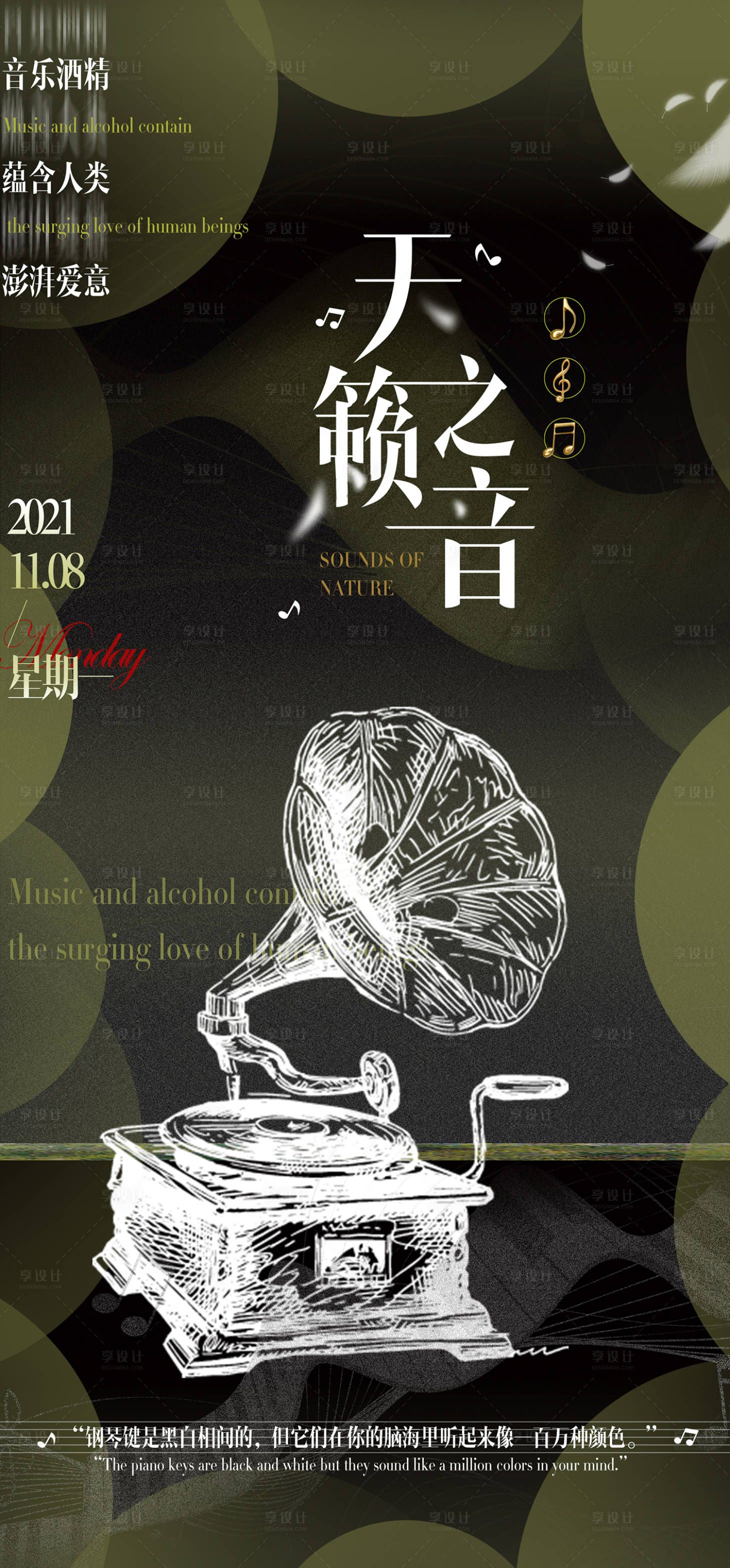 源文件下载【地产音乐活动海报】编号：58650007155613737