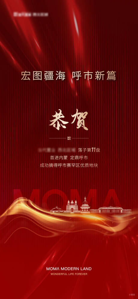 源文件下载【地产拿地稿】编号：51670007397346394